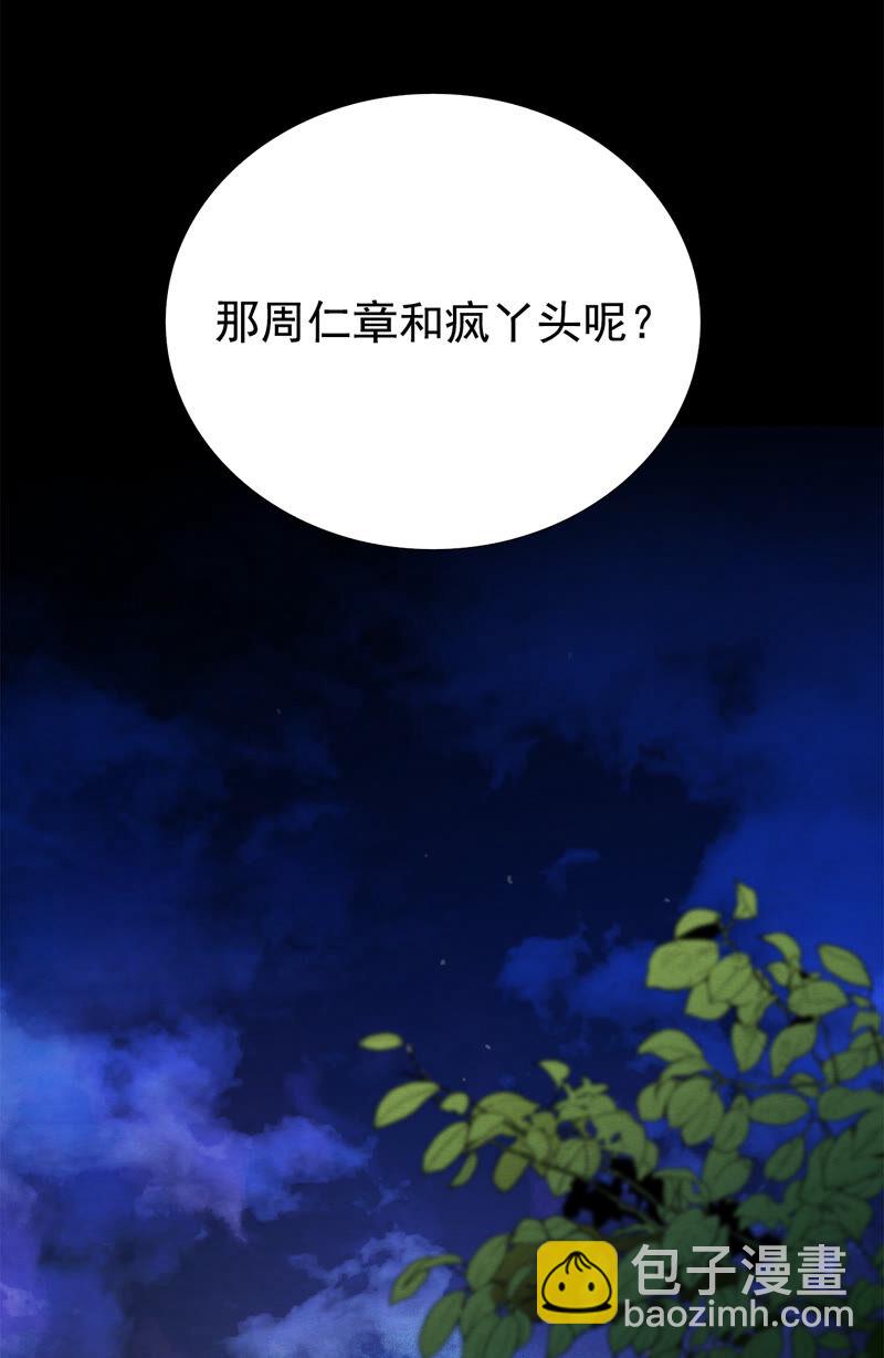 TimeShareHouse - 第173話 完美的世界（3） - 2