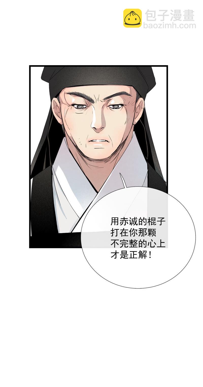TimeShareHouse - 第37話 他知道所有的一切 - 4