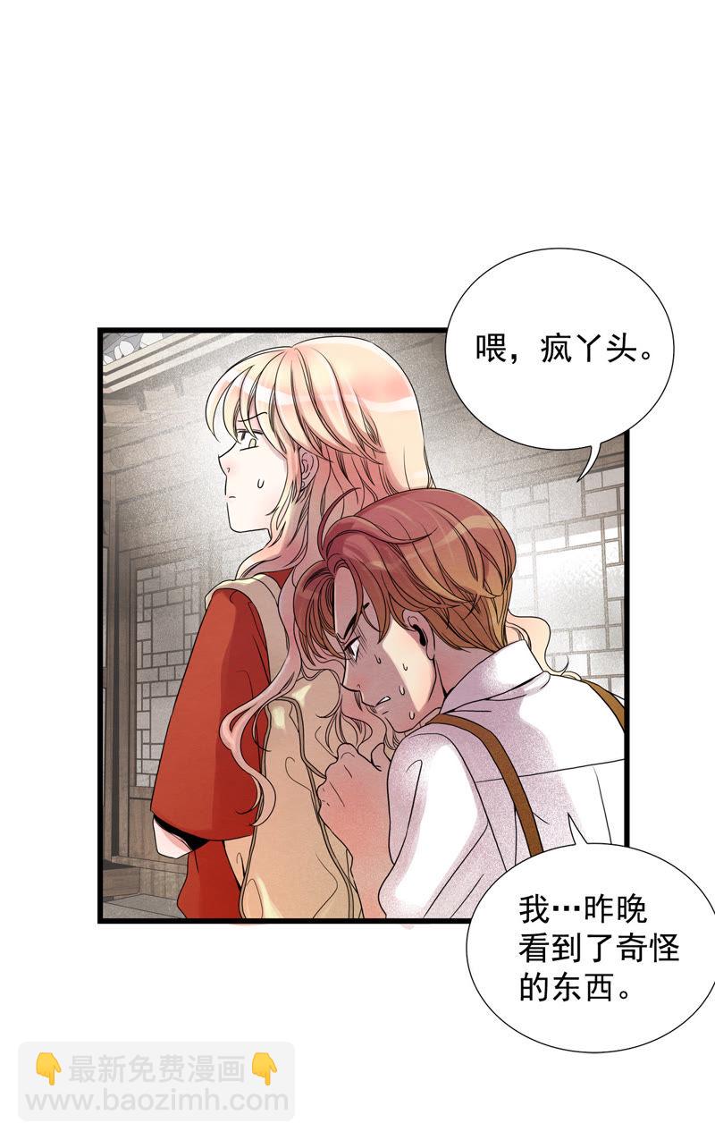 TimeShareHouse - 第53話 變身？！ - 4