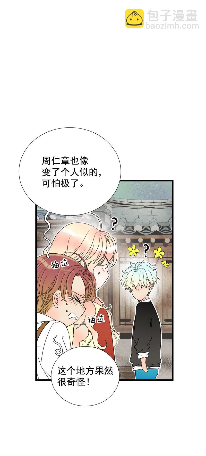 TimeShareHouse - 第53話 變身？！ - 1
