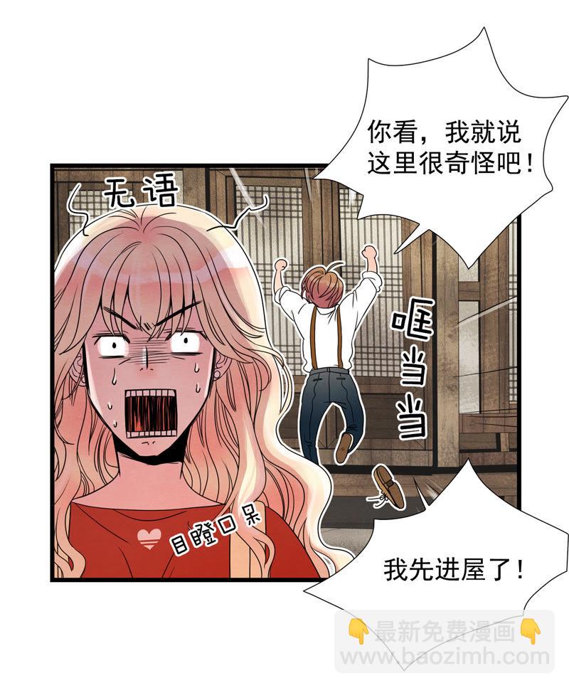 TimeShareHouse - 第53話 變身？！ - 6