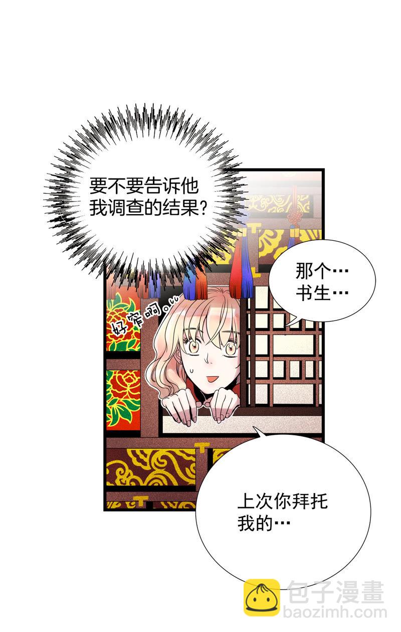 TimeShareHouse - 第53話 變身？！ - 5