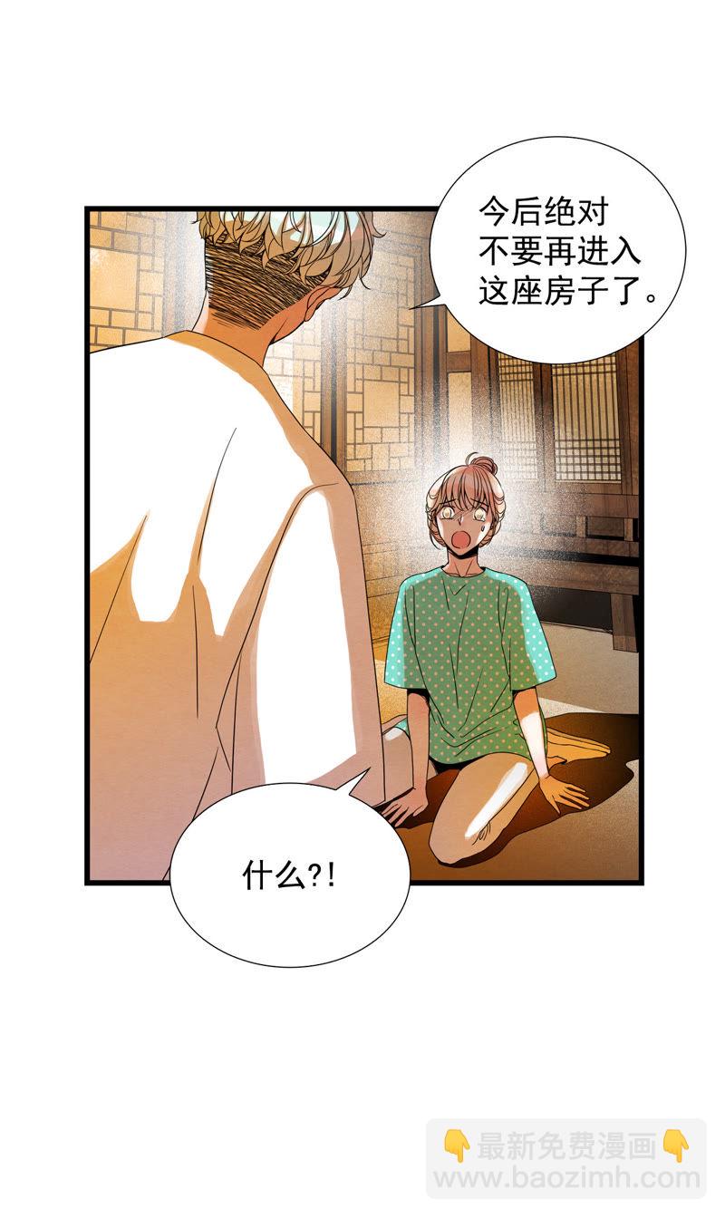 TimeShareHouse - 第69話 回眸 - 6