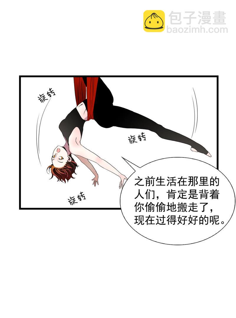 TimeShareHouse - 第69話 回眸 - 6