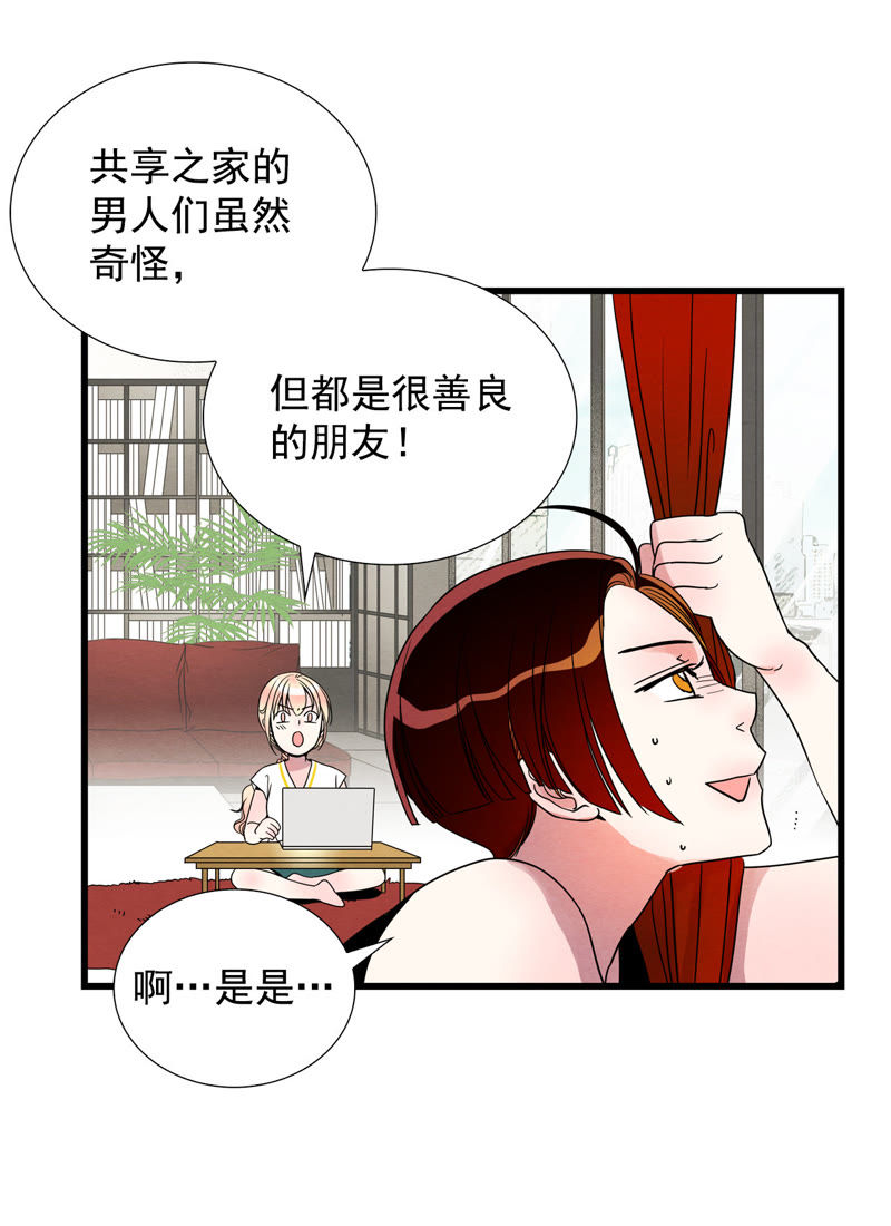 TimeShareHouse - 第69話 回眸 - 2