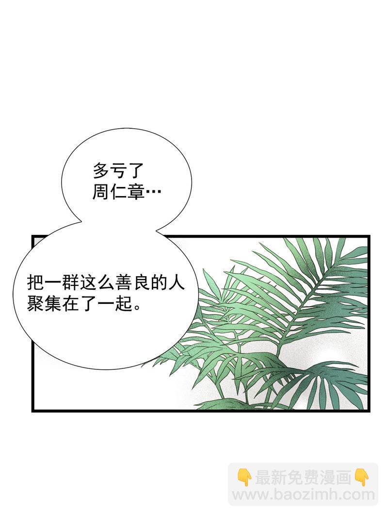 TimeShareHouse - 第69話 回眸 - 3