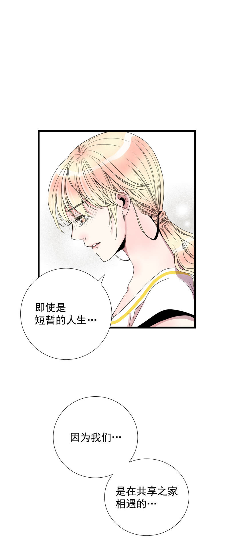 TimeShareHouse - 第69話 回眸 - 6