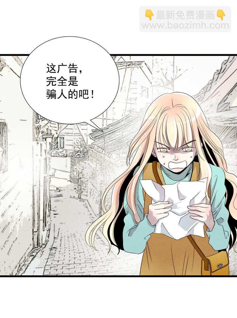 TimeShareHouse - 第7話 房房 - 3
