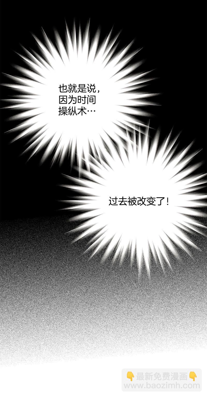 TimeShareHouse - 第71話 過去被改變了 - 1