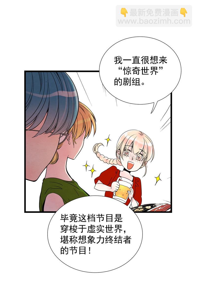 TimeShareHouse - 第73話 聚餐 - 3
