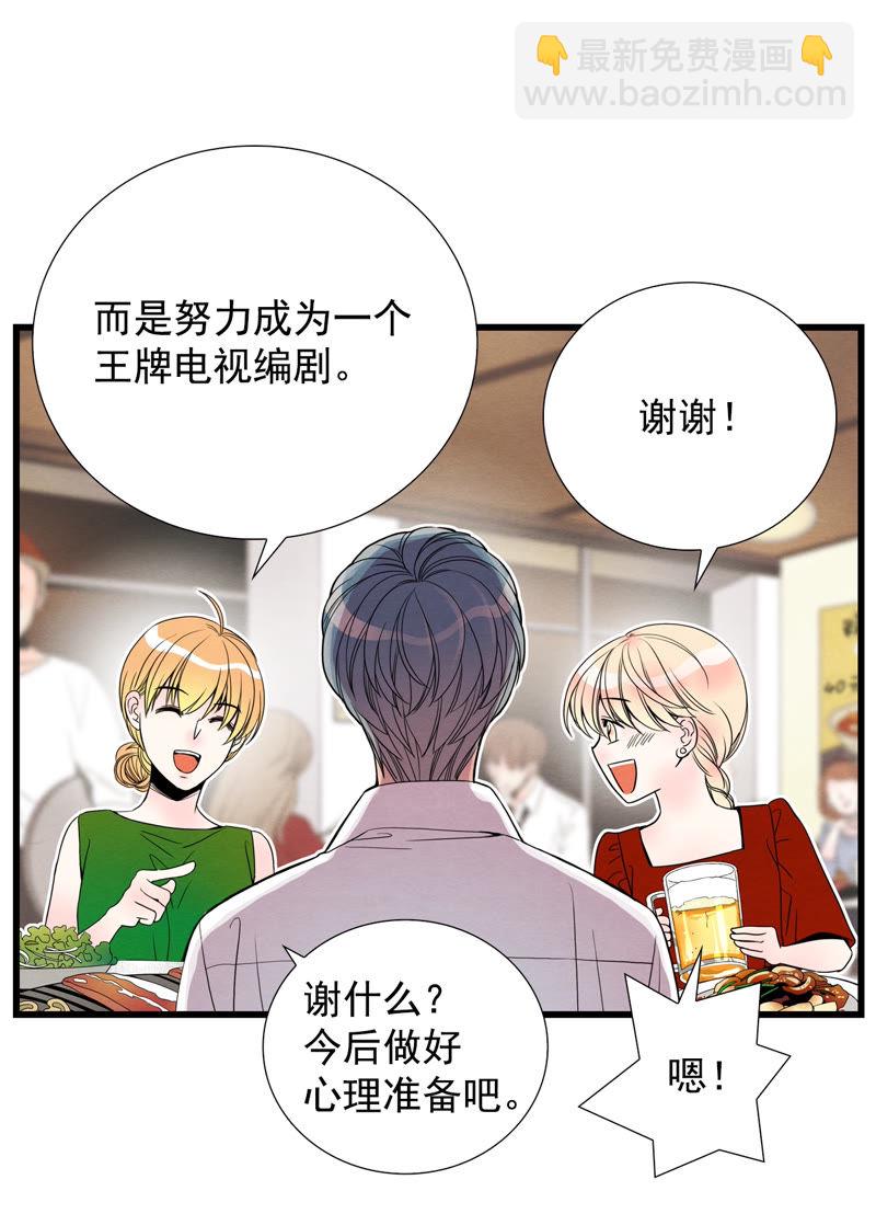 TimeShareHouse - 第73話 聚餐 - 4