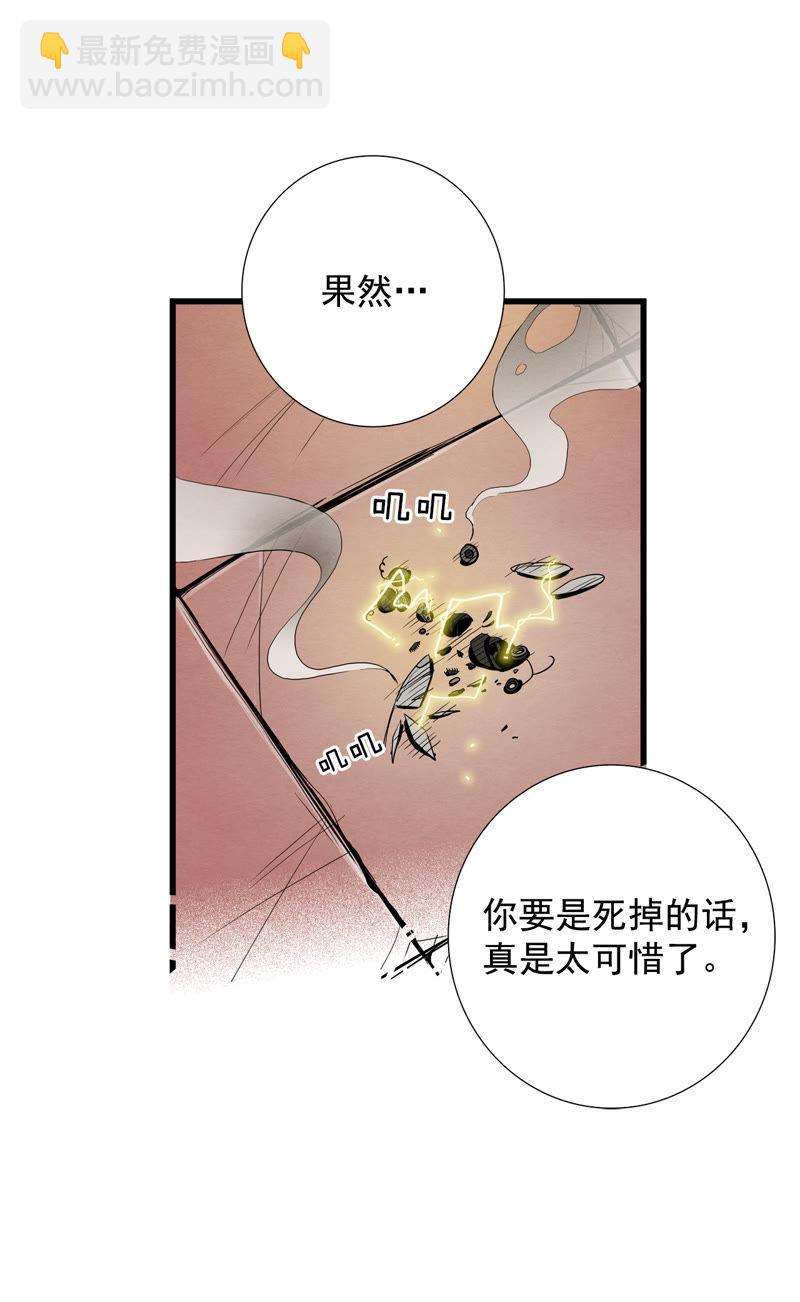 TimeShareHouse - 第91話 偵察機 - 4