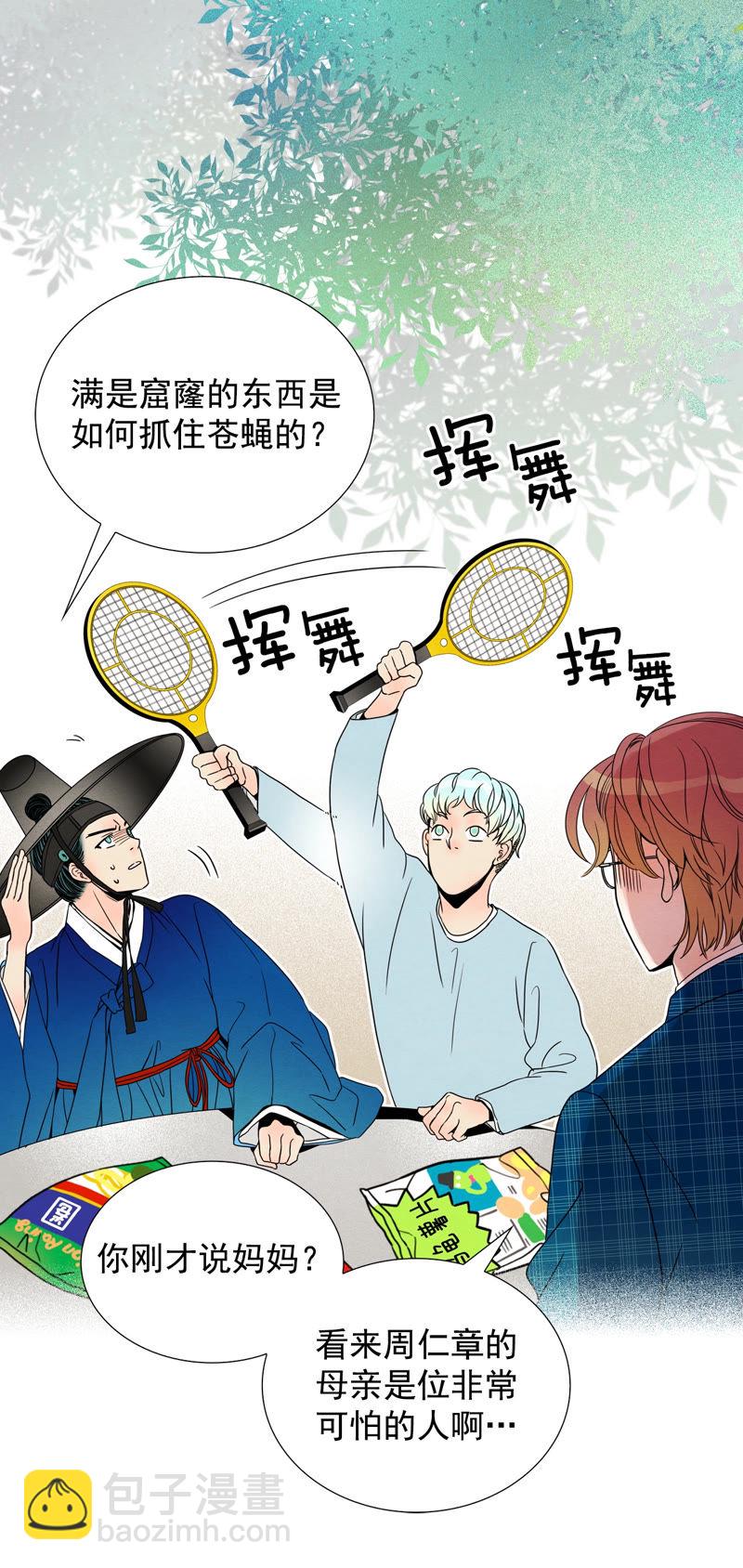 TimeShareHouse - 第91話 偵察機 - 6