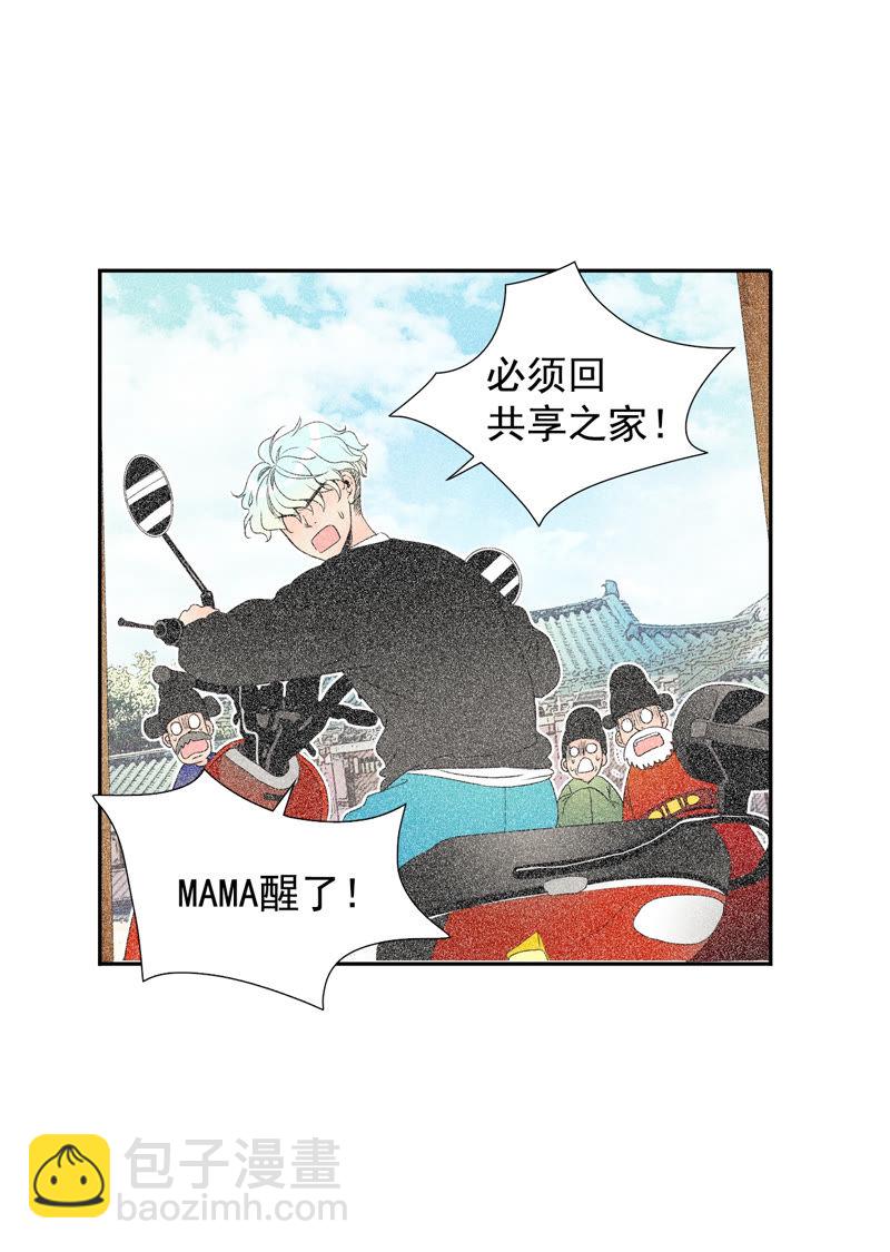 TimeShareHouse - 第91話 偵察機 - 2
