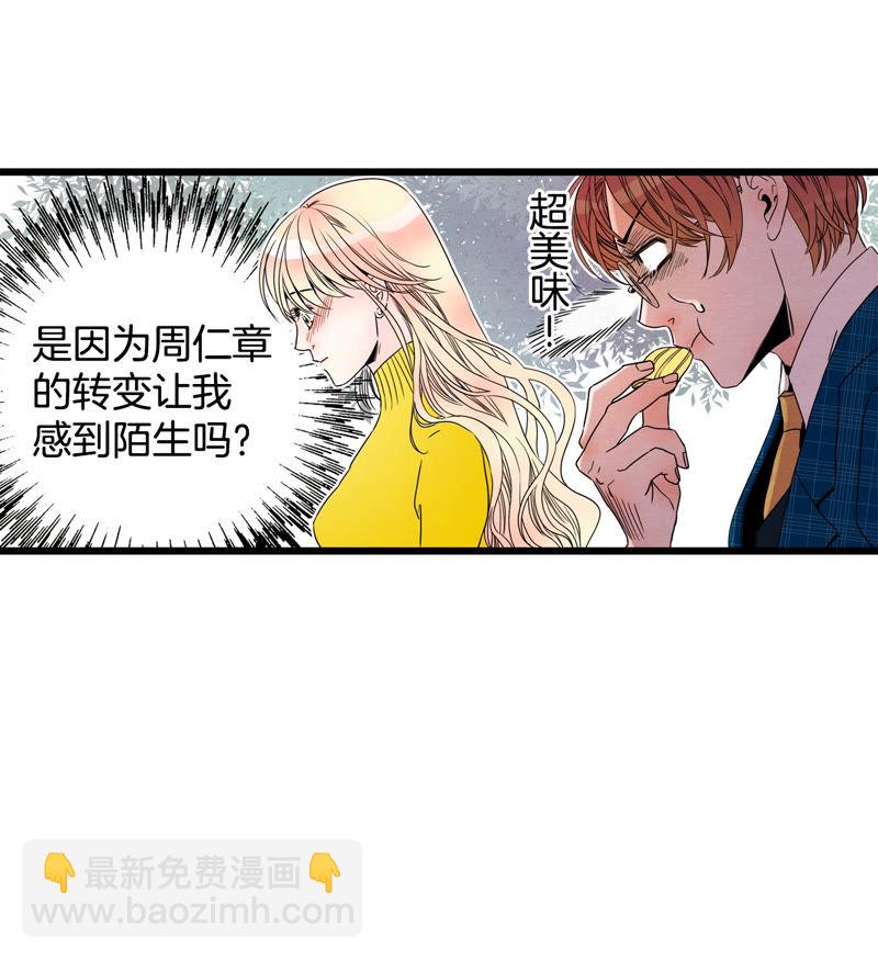 TimeShareHouse - 第91話 偵察機 - 6