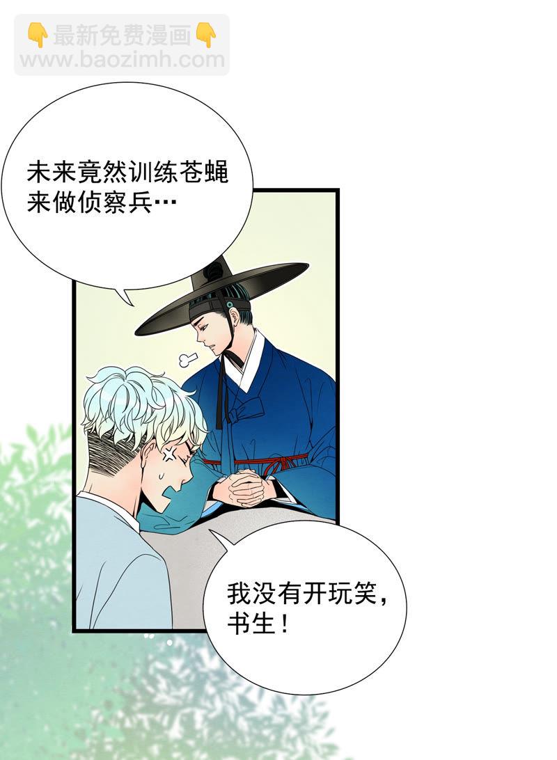 TimeShareHouse - 第91話 偵察機 - 3