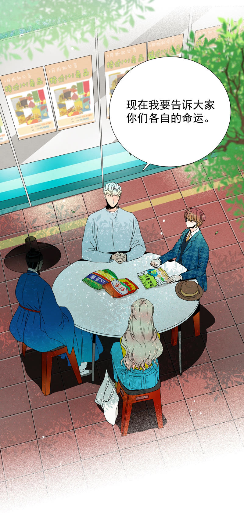 TimeShareHouse - 第91話 偵察機 - 4