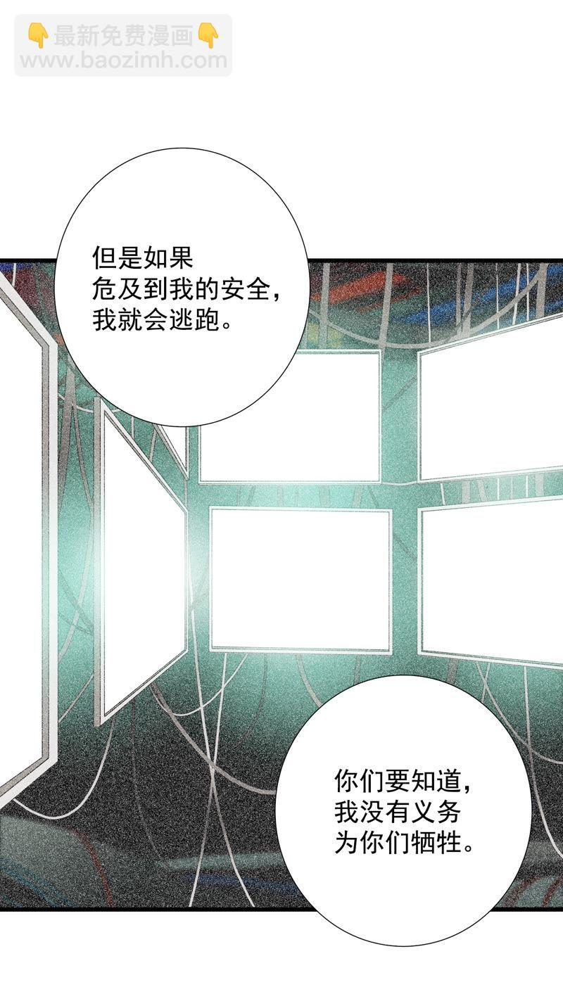 TimeShareHouse - 第91話 偵察機 - 6