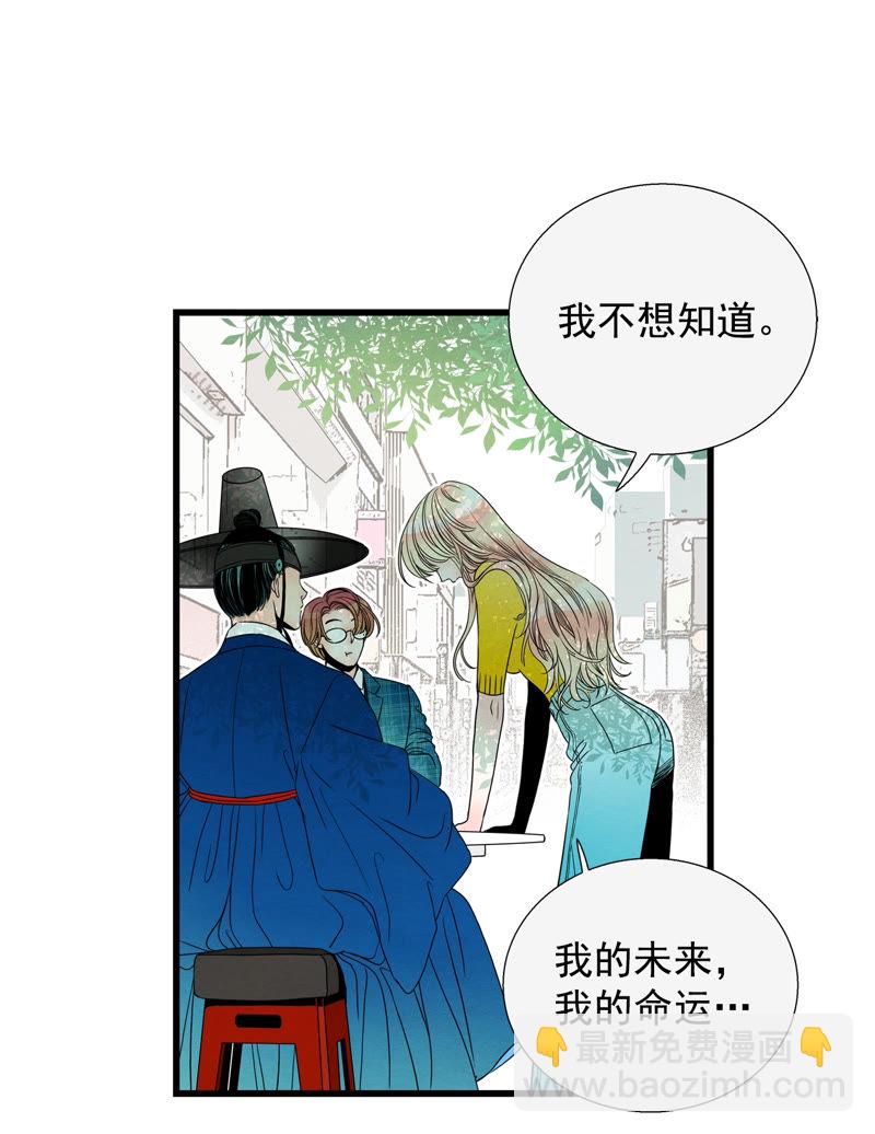 TimeShareHouse - 第91話 偵察機 - 3