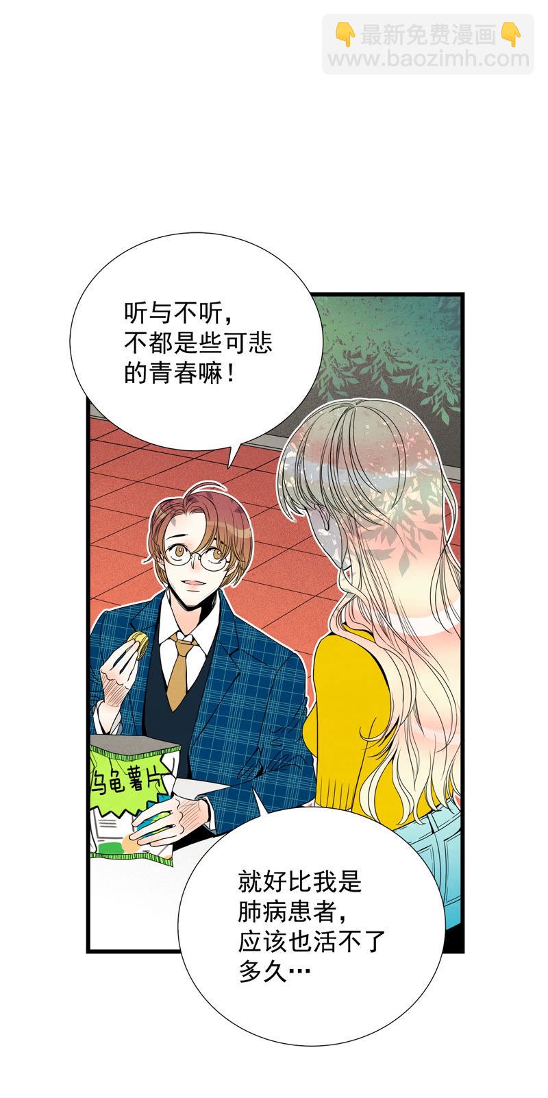 TimeShareHouse - 第91話 偵察機 - 4