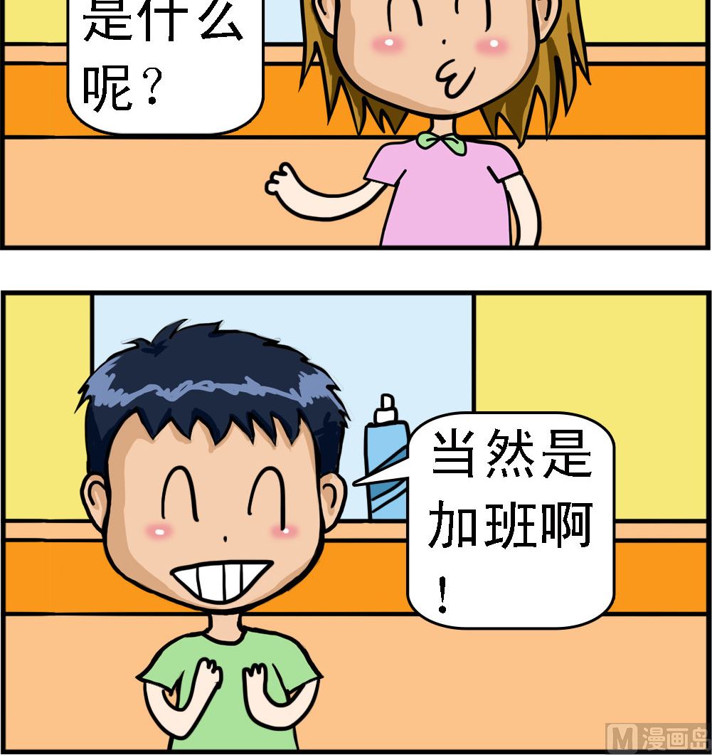 第034话 加班-第34话