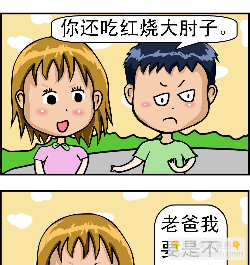 第036话 减肥的劲头-第36话