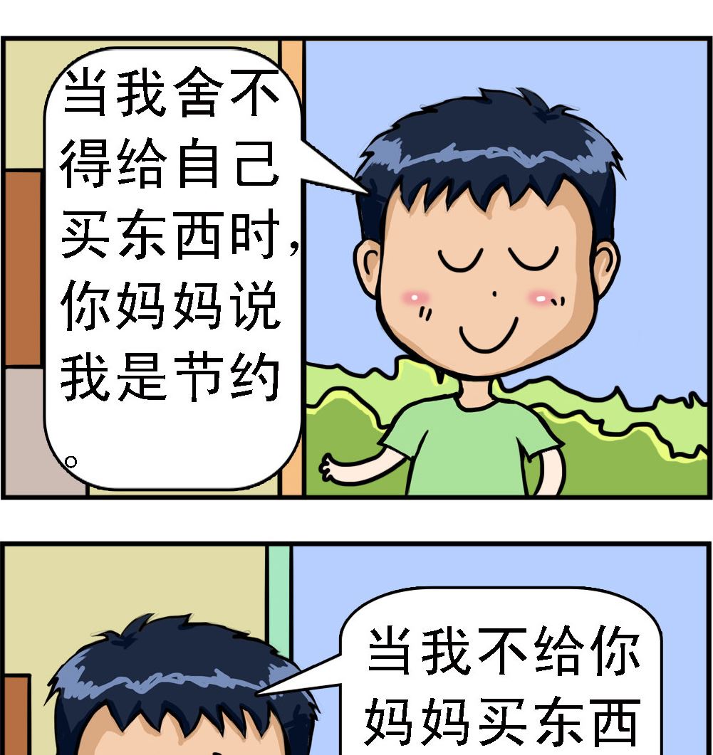 第038话 节约与小气-第38话