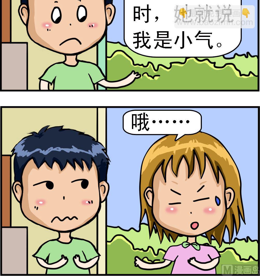 第038话 节约与小气-第38话