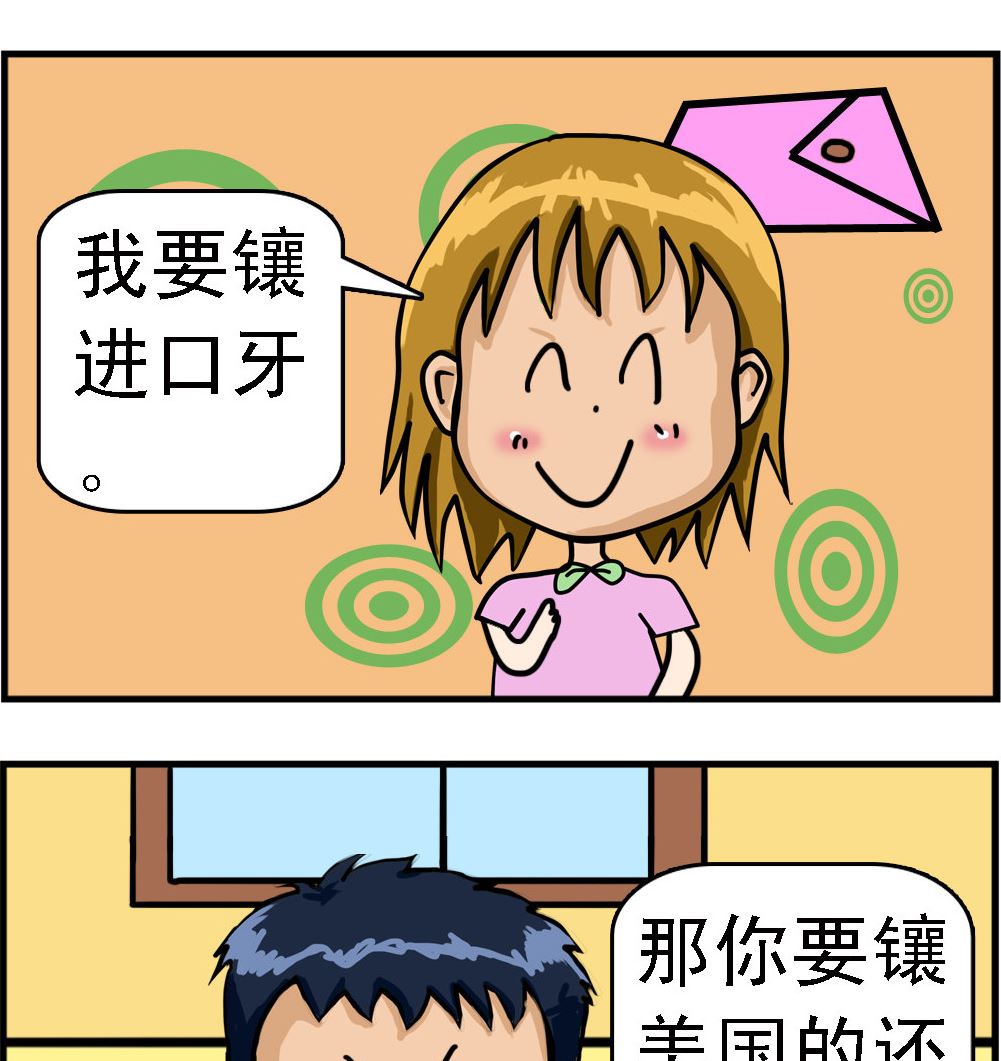 第040话 进口牙-第40话