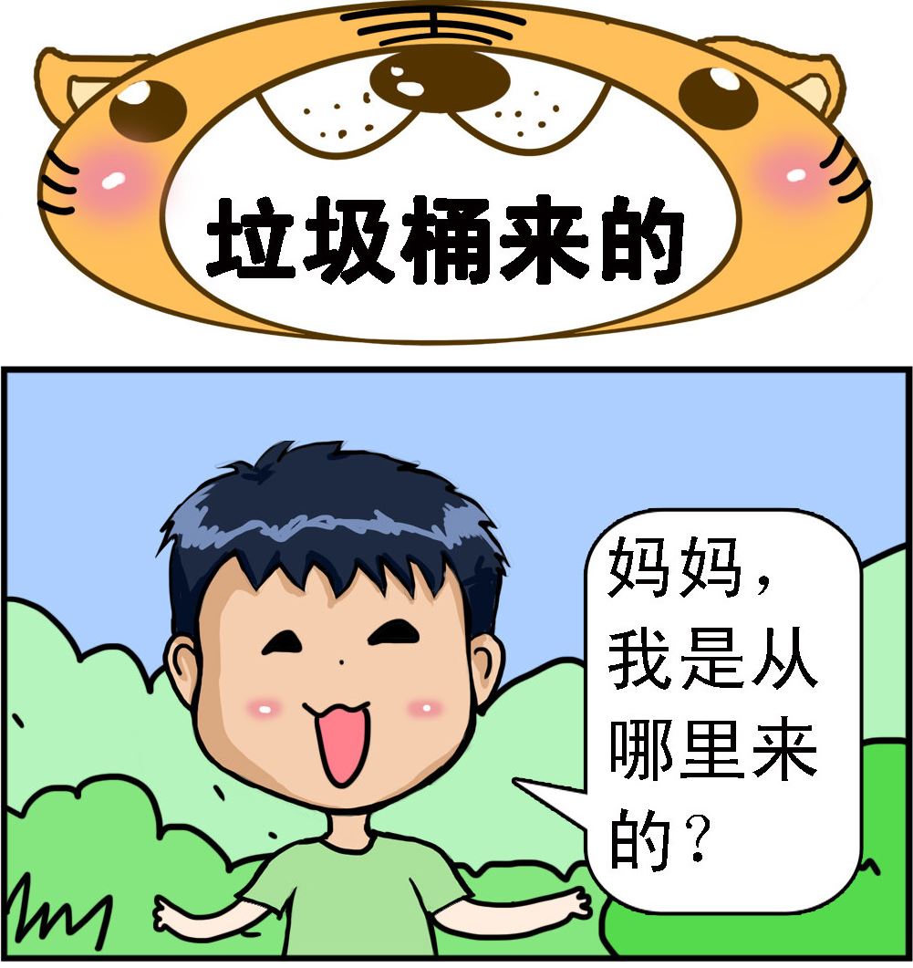 第046话 垃圾桶来的-第46话