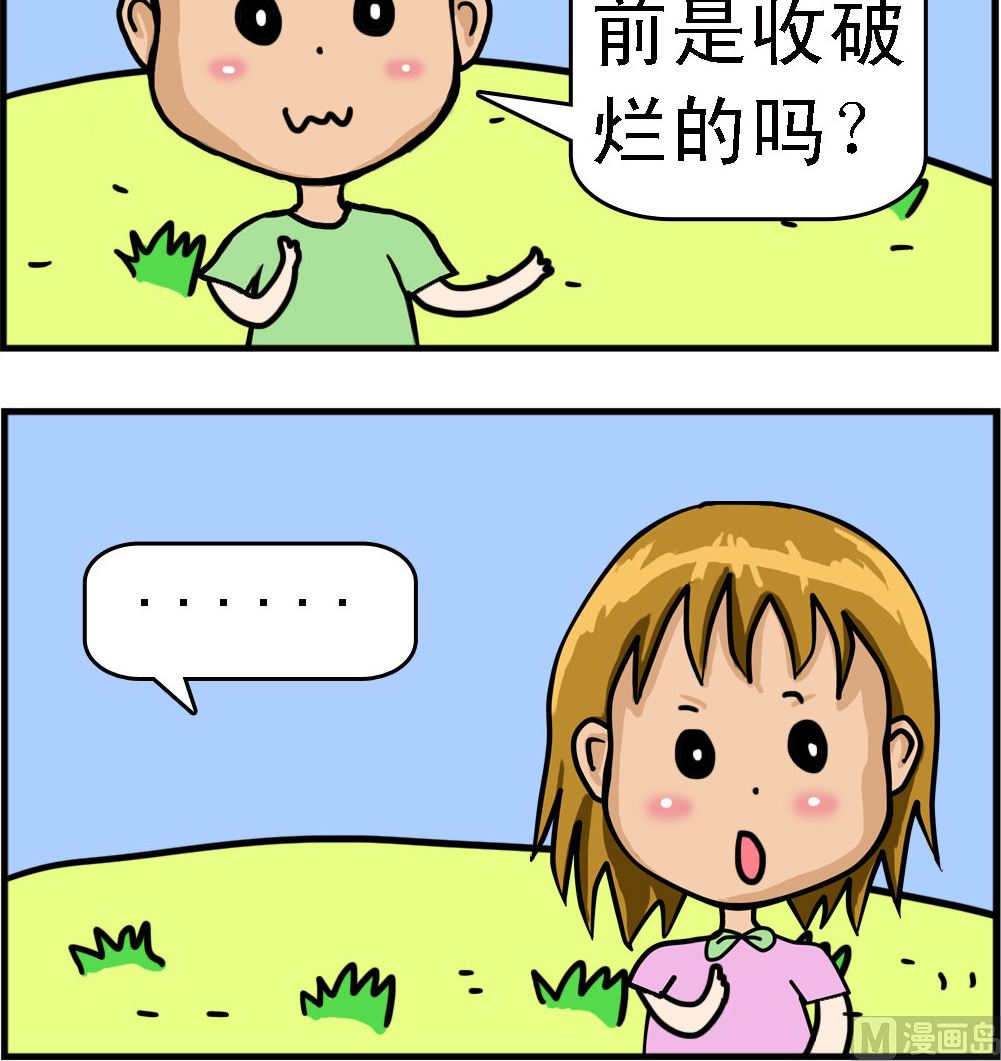 第046话 垃圾桶来的-第46话