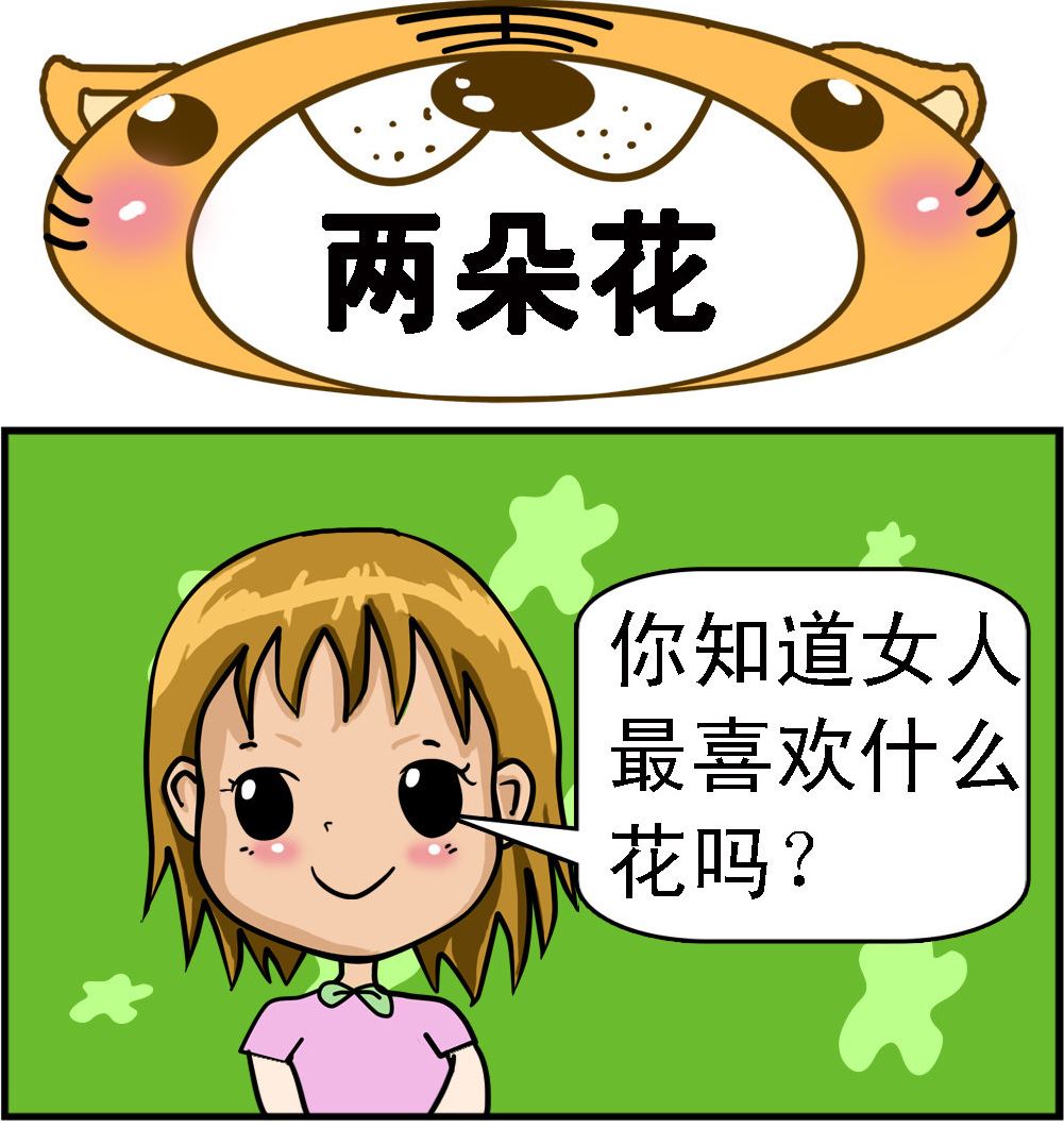 第048话 两朵花-第48话