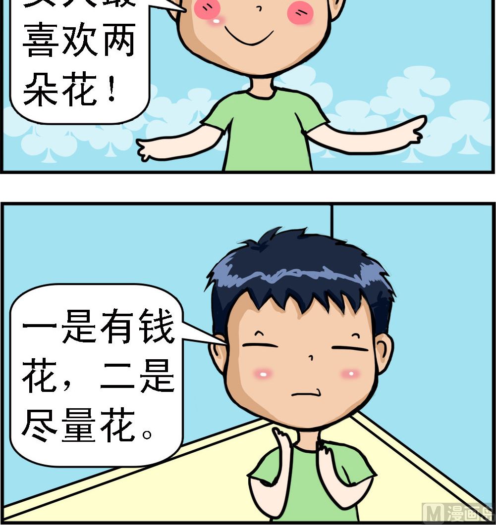 第048话 两朵花-第48话