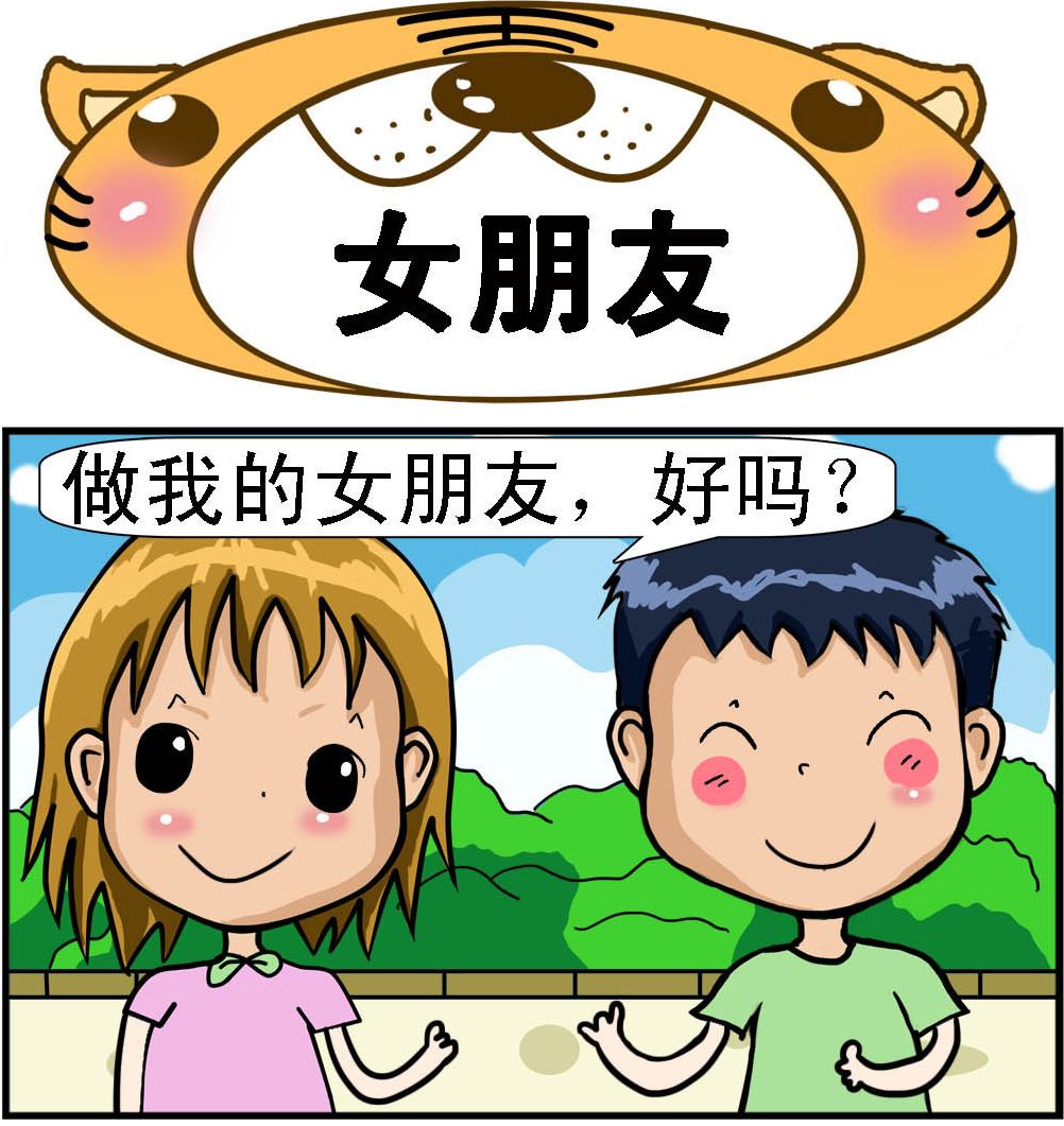 第056话 女朋友-第56话