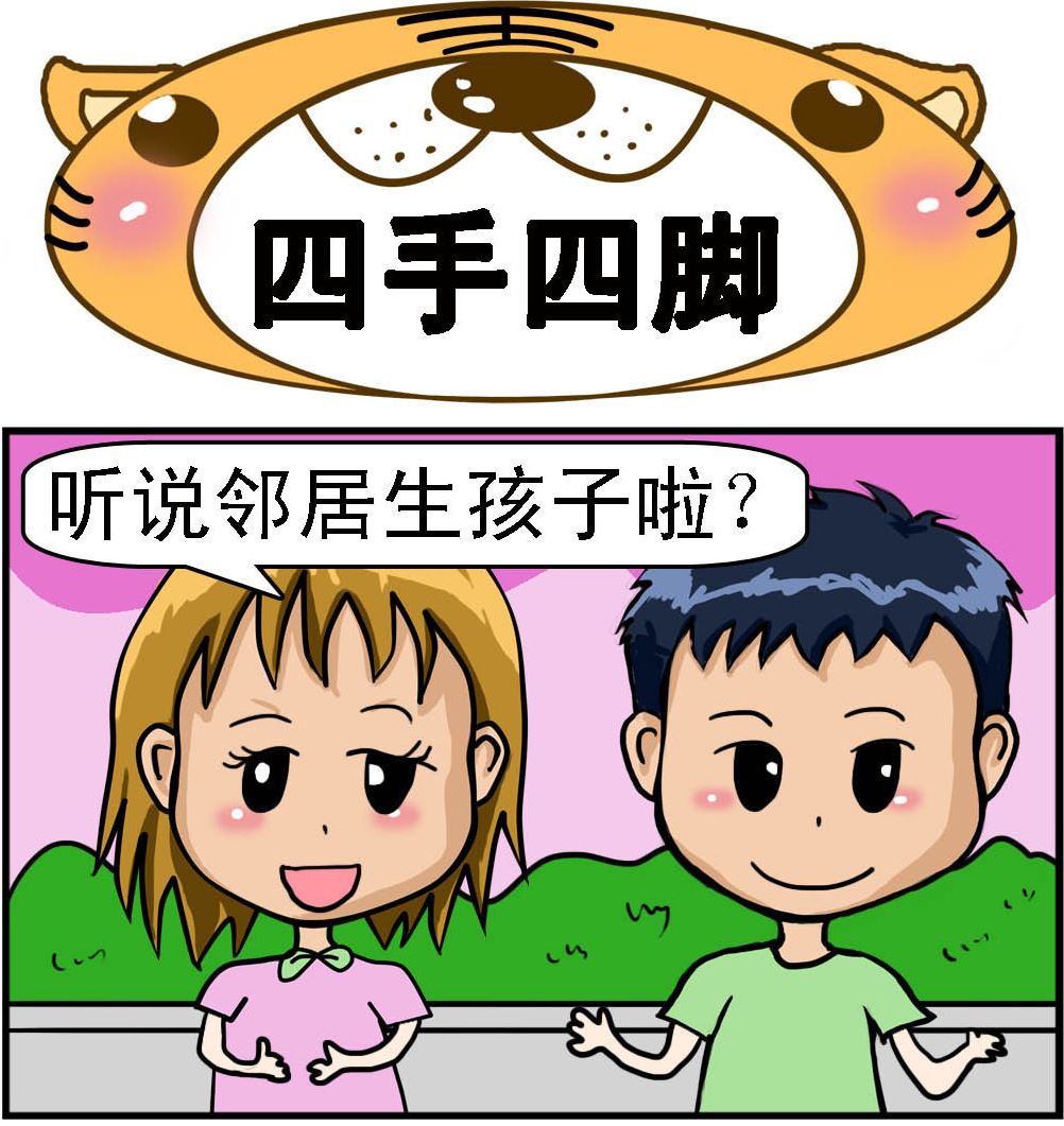 第068话 四手四脚-第68话