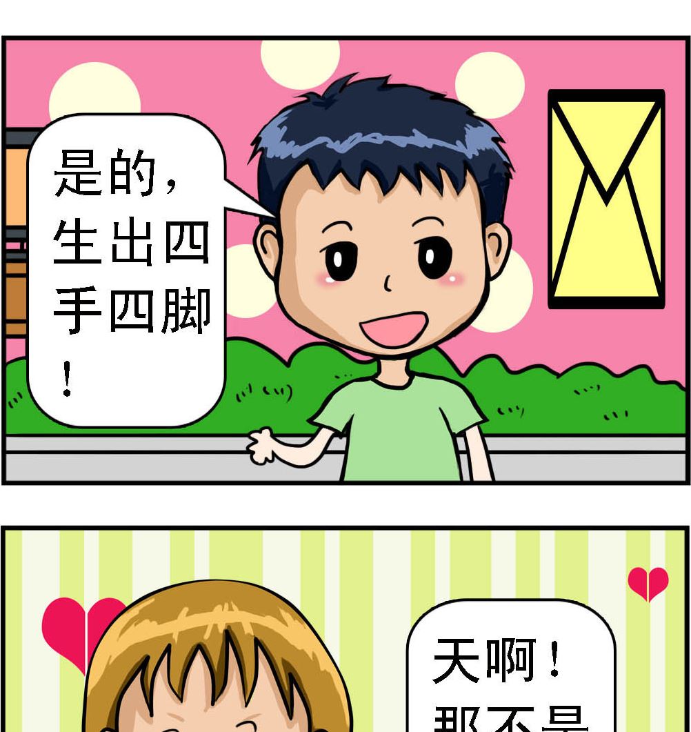 第068话 四手四脚-第68话