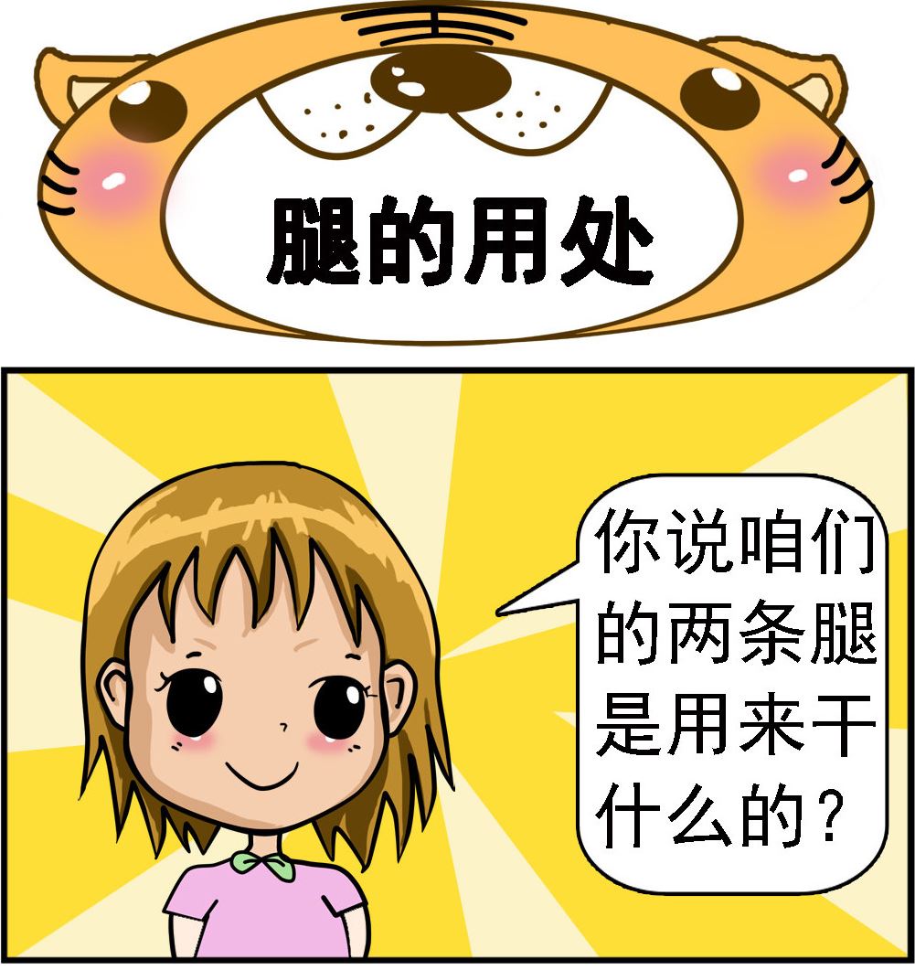 第074话 腿的用处-第74话