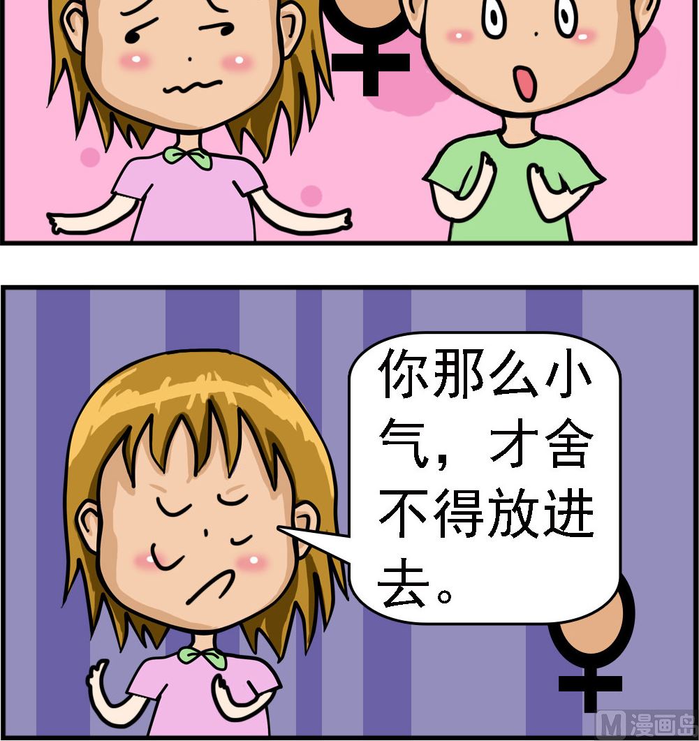 第082话 小气-第82话