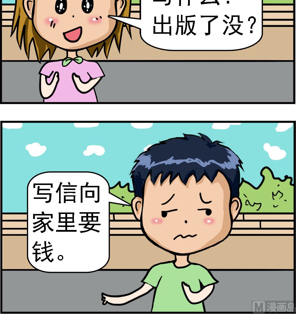 第086话 以什么为生-第86话