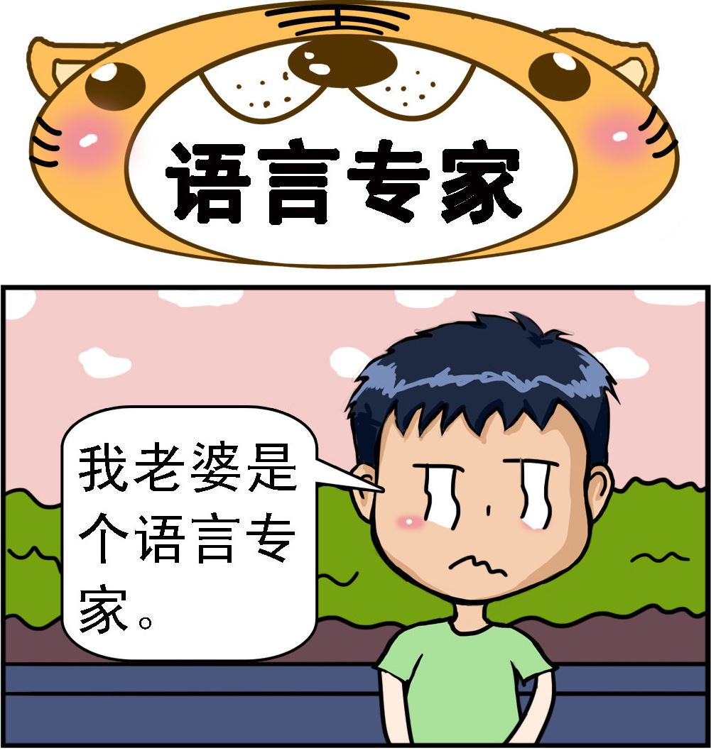 第090话 语言专家-第90话