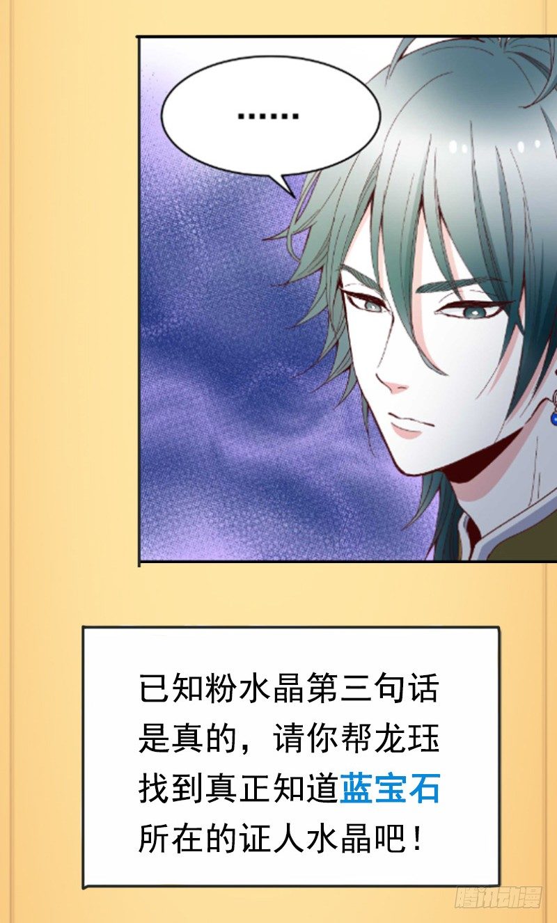 元素侦探所第一案-消失的蓝宝石-第14话