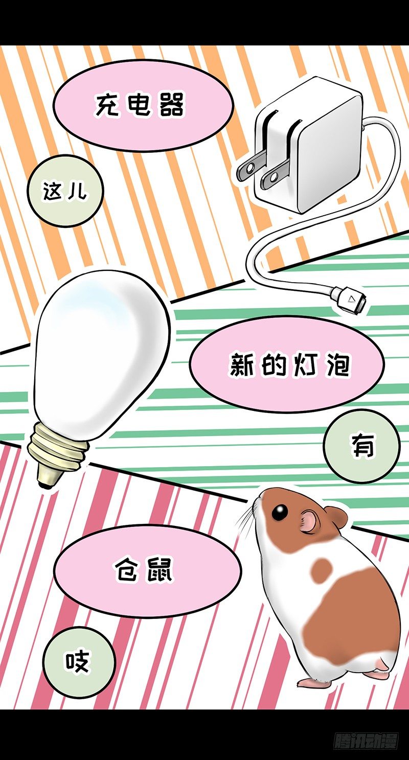 四格 - 叮当龙-第20话