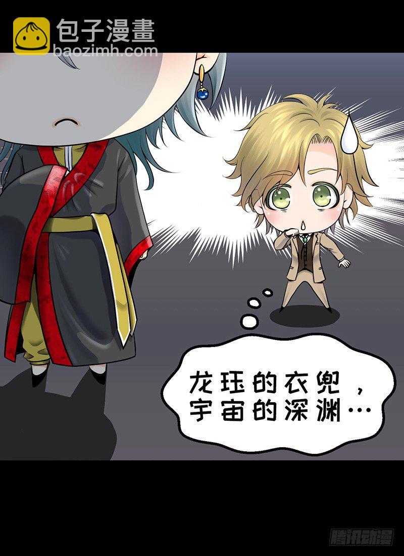 四格 - 叮当龙-第20话