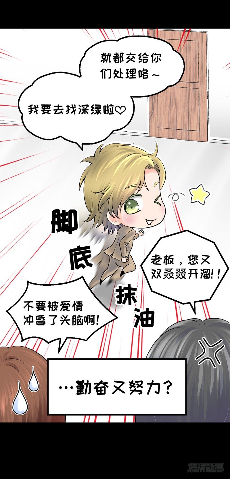 四格- 爱江山 更爱美人-第22话