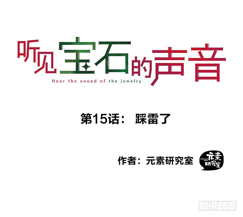 第15话 踩雷了-第24话