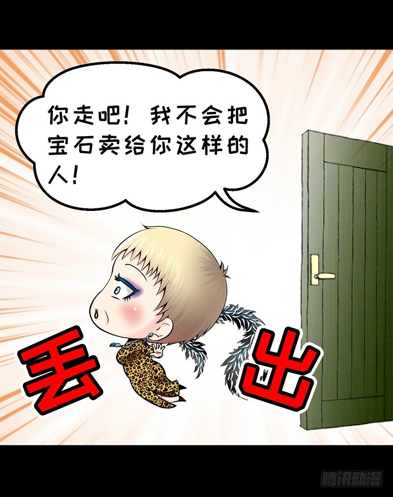 四格 - 卖宝石的？-第26话