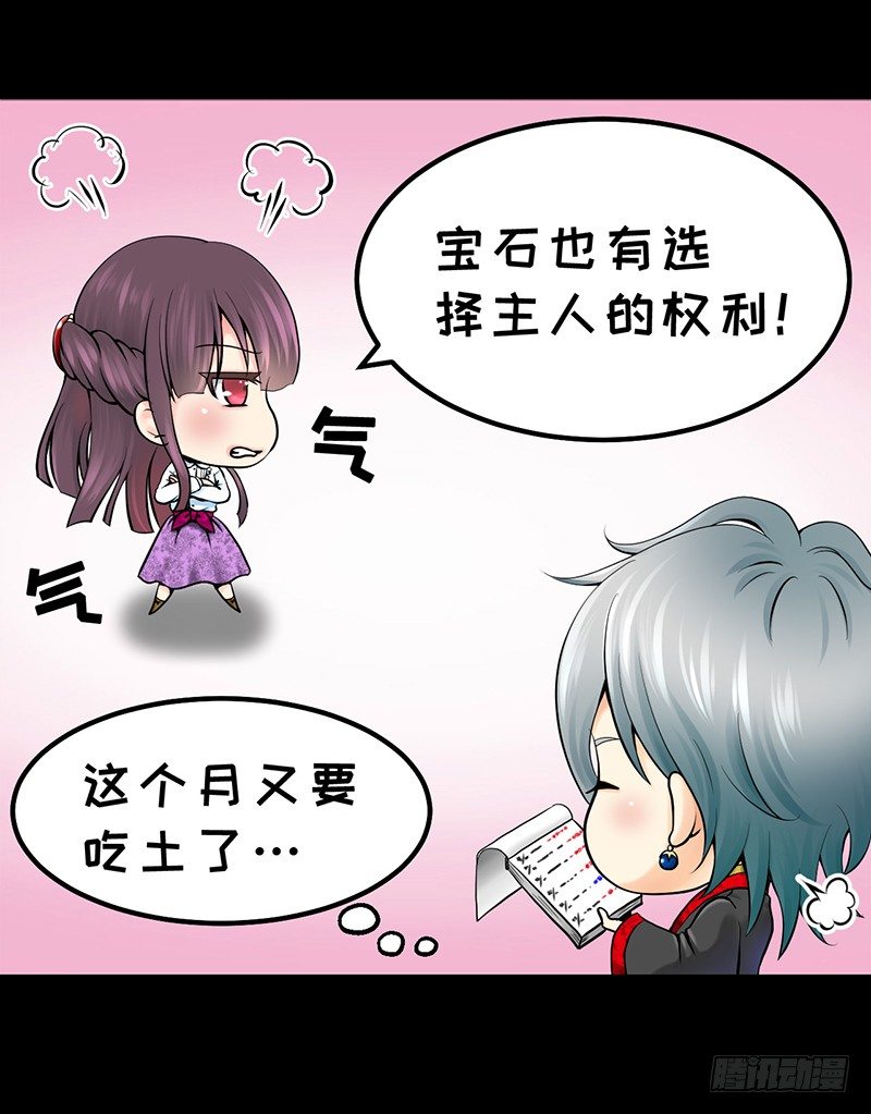 四格 - 卖宝石的？-第26话