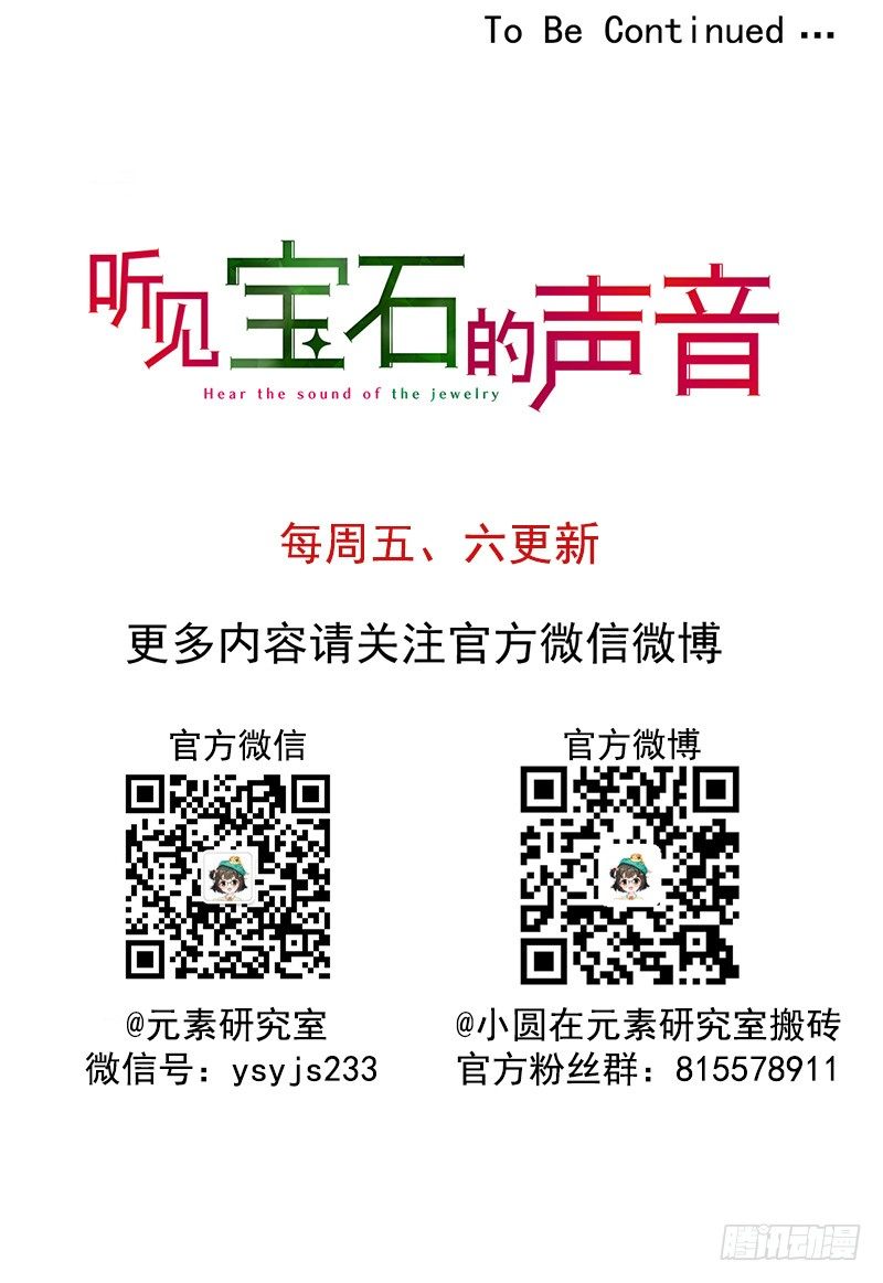 四格 - 卖宝石的？-第26话