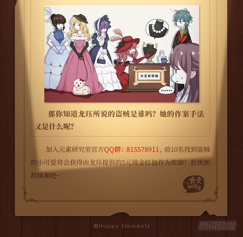 四格 - 卖宝石的？-第26话