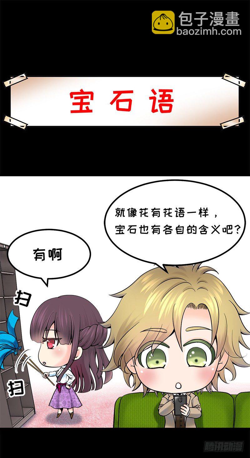四格 - &ldquo;宝石语&rdquo;-第28话